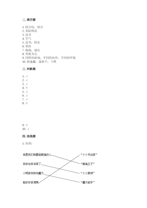 部编版二年级下册道德与法治 期末测试卷及答案（真题汇编）.docx