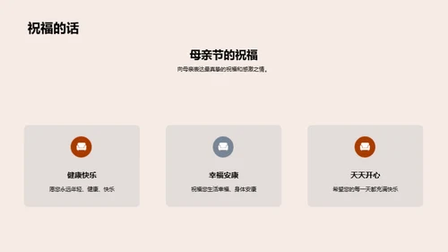 感恩母亲节