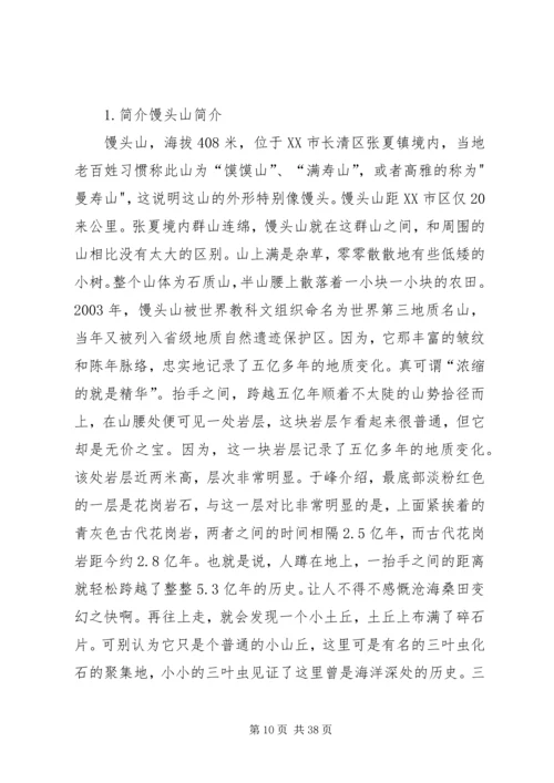 济南馒头山地质实习报告_1.docx