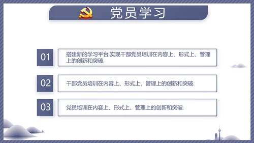 蓝色党建党风廉政建设文化动态PPT
