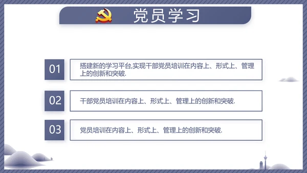 蓝色党建党风廉政建设文化动态PPT