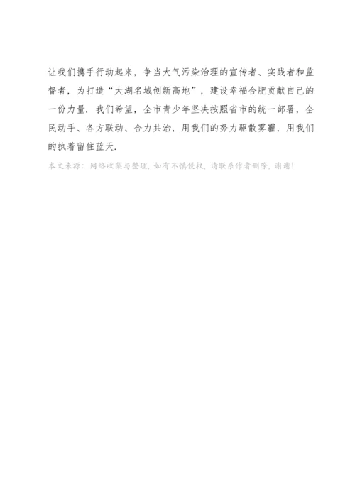 爱护空气活动的建议书.docx
