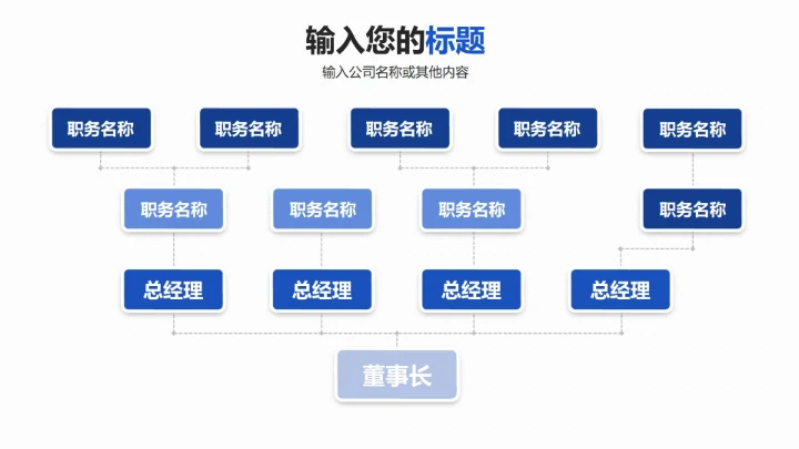 大气商务风总分关系PPT模板