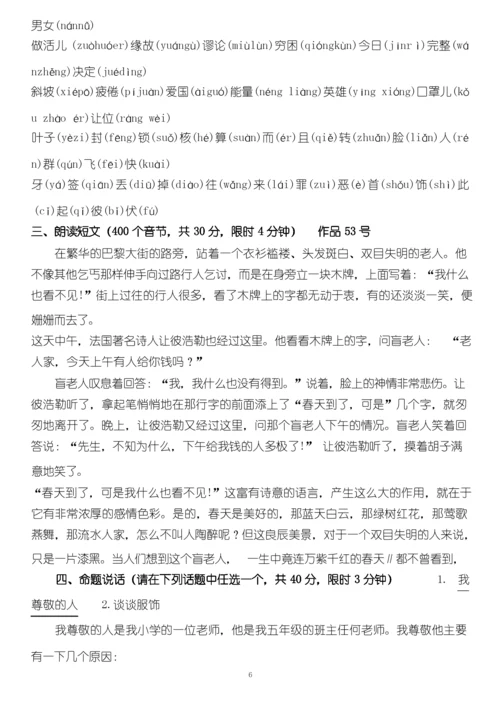 50套普通话测试题及答案.docx