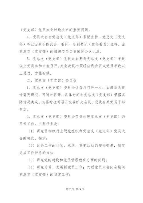 第二中学“三会一课”制度.docx