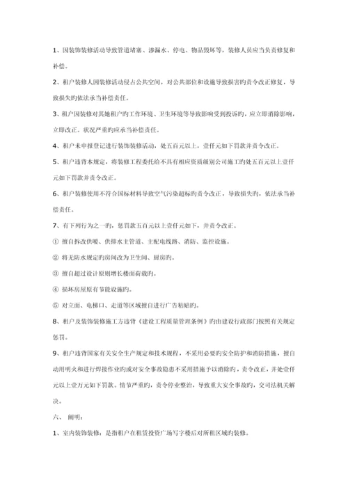 商业广场物业整体运作专题方案.docx