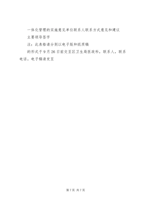 关于创新村医管理机制深入推进乡村卫生服务一体化工作的实施意见(20XX年1121) (3).docx