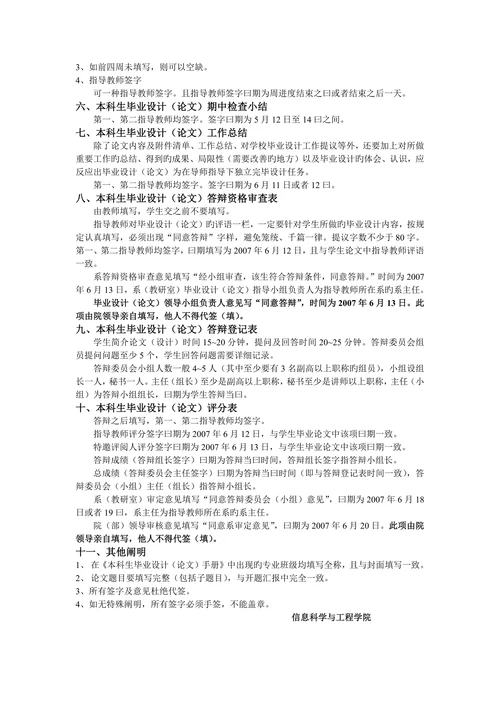 信息学院毕业生毕业设计论文手册要求