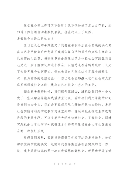 暑假社会实践心得体会(15篇).docx