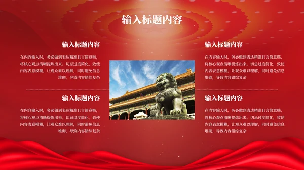 红色党政风的社会主义核心价值观PPT模板