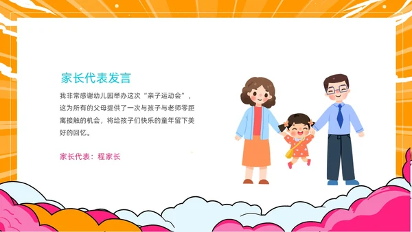 黄色卡通幼儿园趣味运动会春春季运动会动态PPT