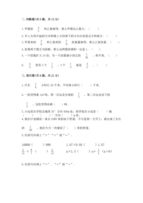 人教版六年级上册数学期中测试卷及答案【新】.docx