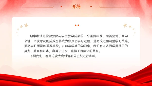 期中考试表彰大会优秀班集体表彰大会主题班会党课活动通用PPT期中