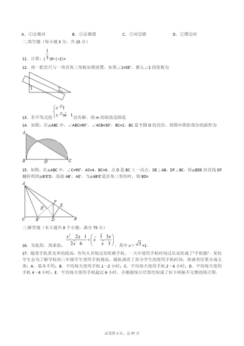 【6套】浙江省杭州第二中学2020中考提前自主招生数学模拟试卷附解析【冲刺实验班】.docx