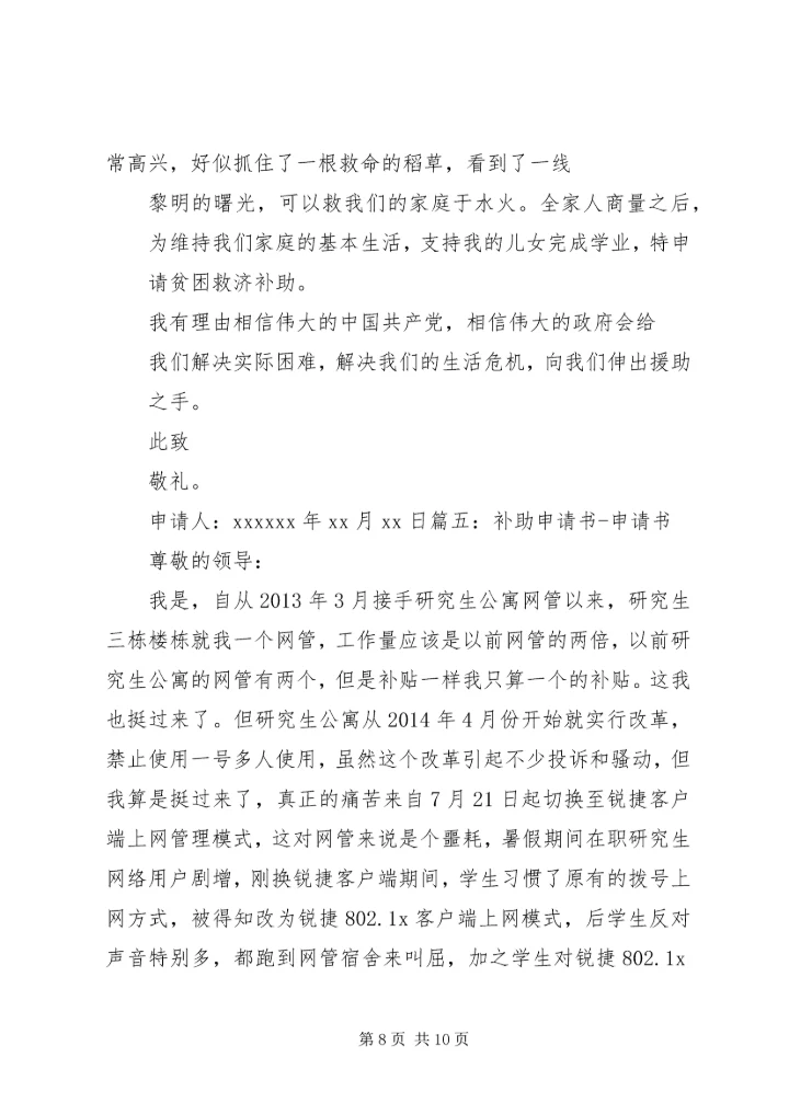 修房补助申请书 (3).docx