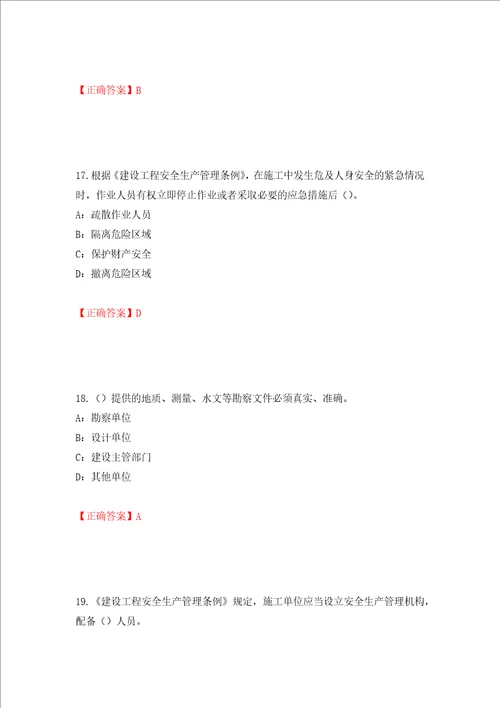 2022年安徽省安管人员建筑施工企业安全员B证上机考试题库模拟卷及参考答案第81版