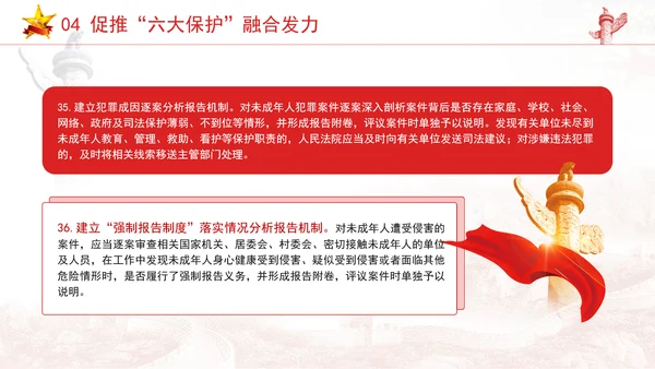 新发布关于全面加强未成年人司法保护及犯罪防治工作的意见党课PPT