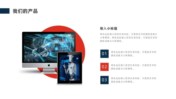 蓝色红色商务风公司简介企业介绍PPT模板公司介绍