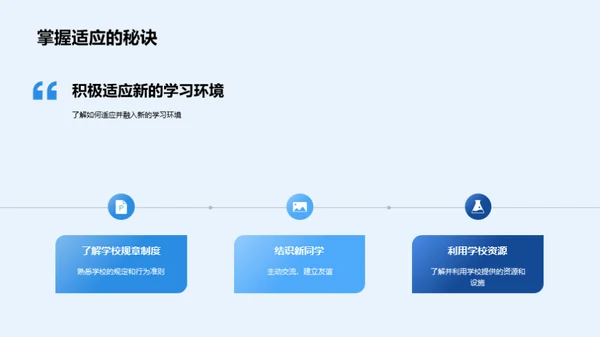 高中新征程指引