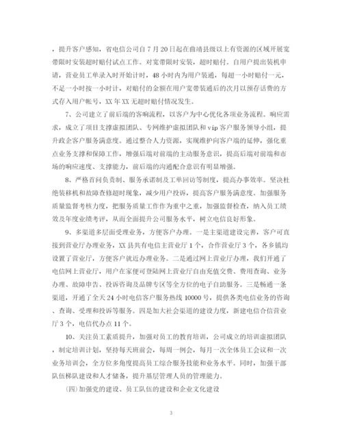 精编之公司度工作总结与工作计划范文.docx