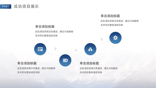 不畏征程嬴战未来高山仰止通用PPT模板