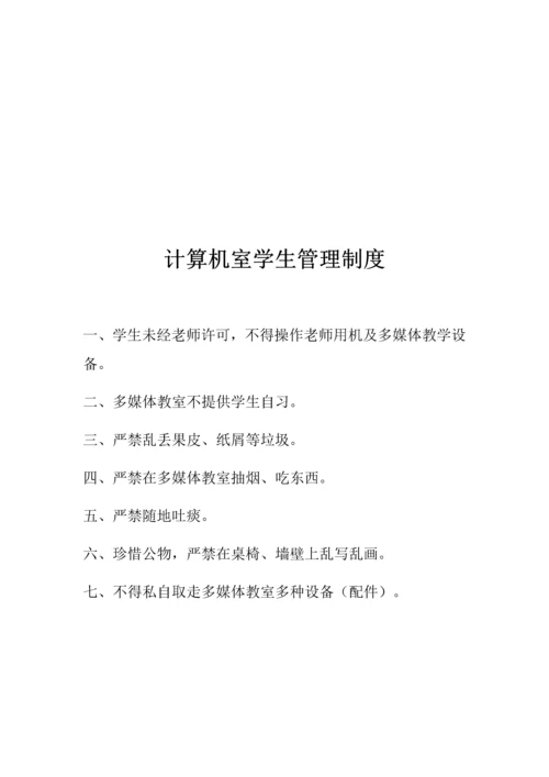 计算机教室管理新规制度.docx