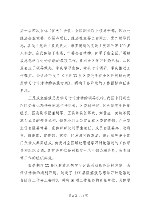 解放思想大讨论第一阶段总结及第二阶段计划 (5).docx