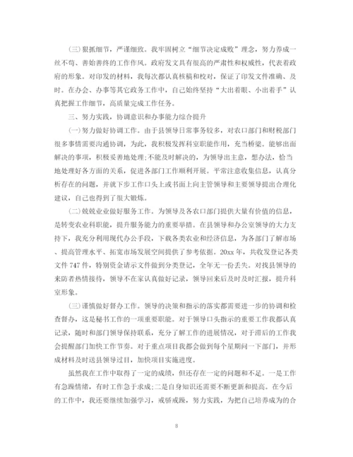 精编之办公室文秘工作个人总结范文模板.docx