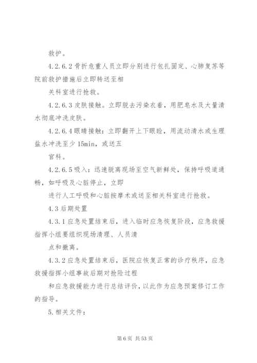 危化品泄漏应急处置预案.docx
