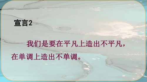 21《创造宣言》课件