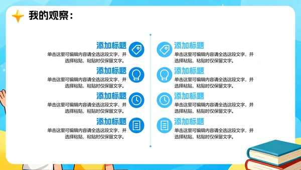 蓝色手绘卡通风小学副班长竞选班干部竞选PPT模板