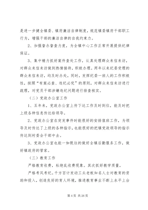 乡镇领导述职述廉报告.docx