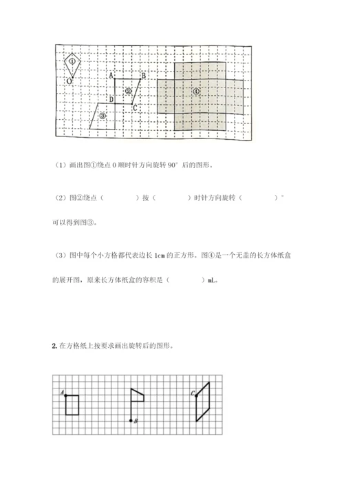 人教版五年级下册数学期末测试卷精品(考试直接用).docx