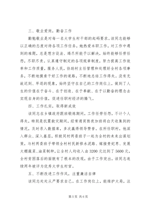 公务员单位工作鉴定材料.docx