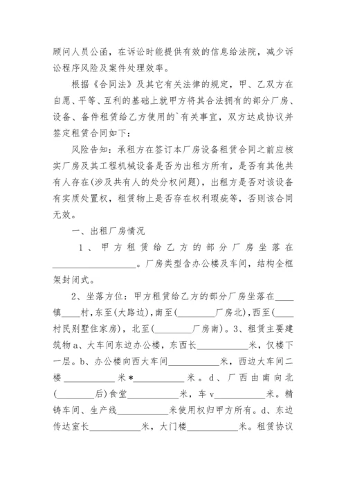 厂房设备租赁合同.docx