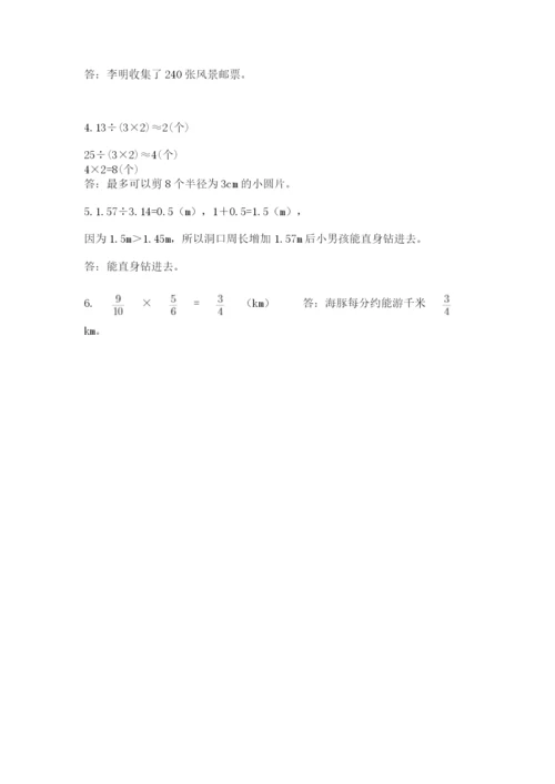 小学六年级上册数学期末测试卷含完整答案【典优】.docx