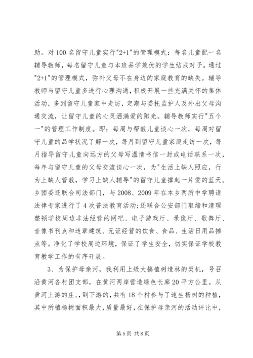 乡镇团委干部个人工作总结.docx