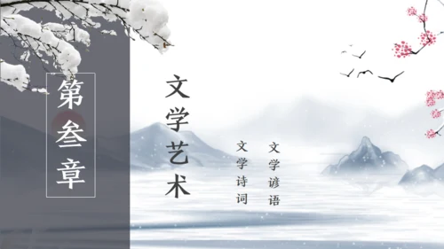 小寒时节冬季雪景通用PPT模版