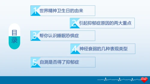 精神卫生日健康教育讲座通用PPT模板