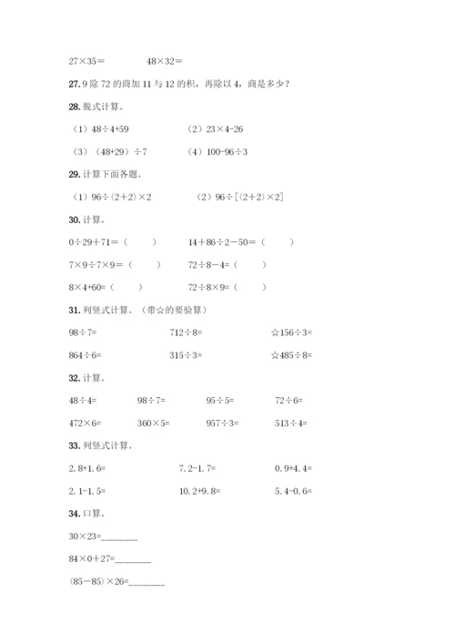 三年级下册数学计算题50道精品(夺冠系列).docx