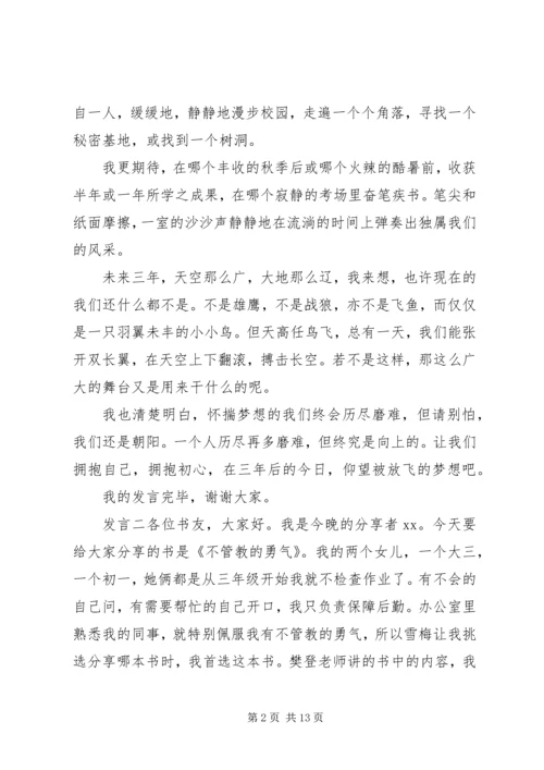 勇敢追寻目标发言稿.docx