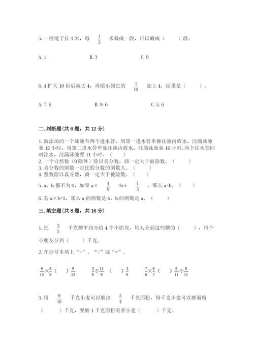 冀教版五年级下册数学第六单元 分数除法 测试卷及完整答案1套.docx