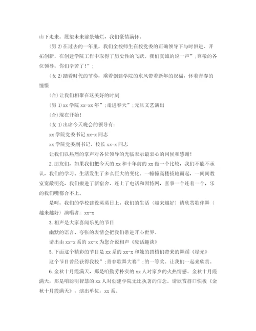 精编之公司年会主持稿范文3.docx