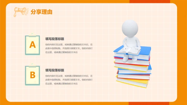 中小学生读书教学分享会通用PPT模板