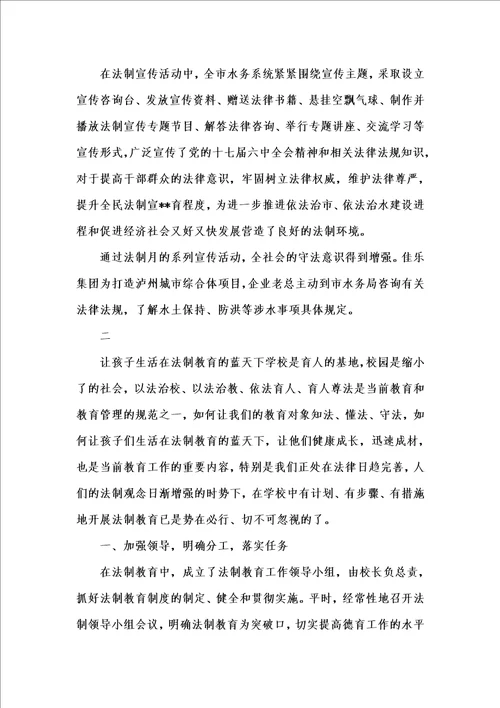 新版社区普法宣传活动总结汇编