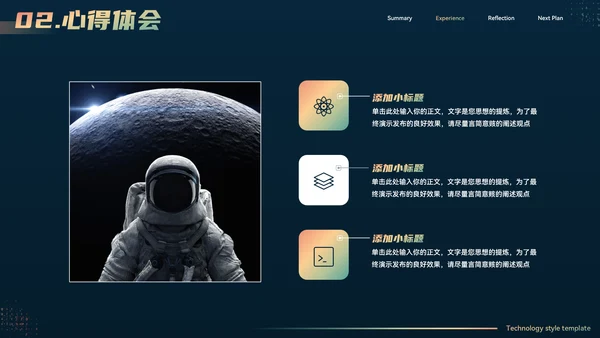 未来科技太空人教学汇报PPT模板