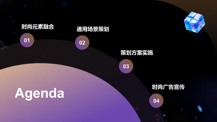 庆典活动策划PPT模板