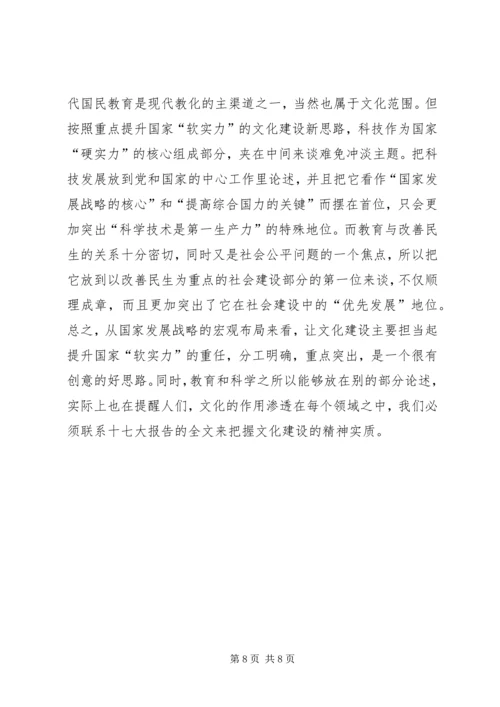 学习十七大报告提升国家软实力的文化战略新思路.docx