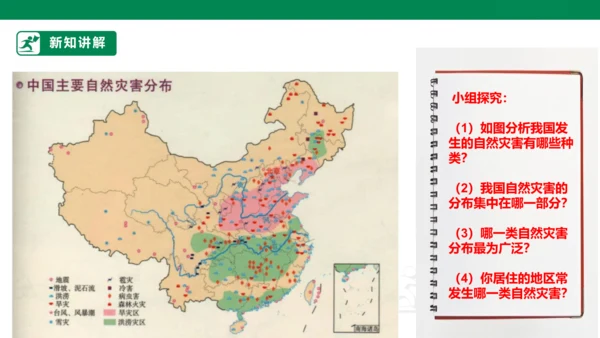 第5课 应对自然灾害 第一课时 六年级道德与法治下册 课件（共40张PPT)