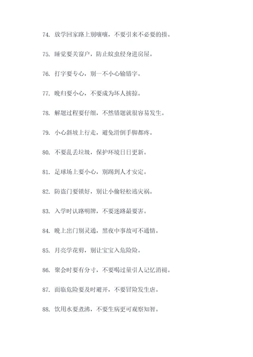 中学生关于安全的顺口溜